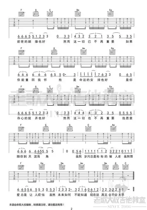 鬼迷心窍吉他谱李宗盛c调原版弹唱六线谱高清图片谱