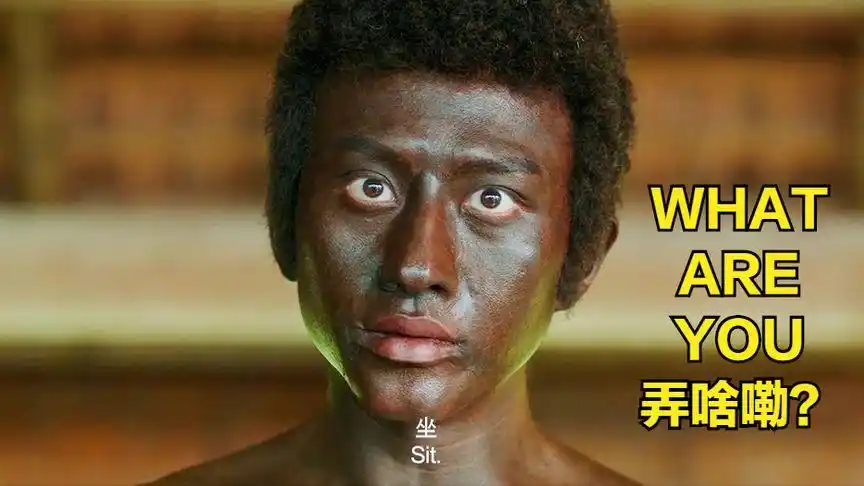 第一集#邓超#搞笑#代表作#邓超成为毛里求斯国王,与娜扎共舞