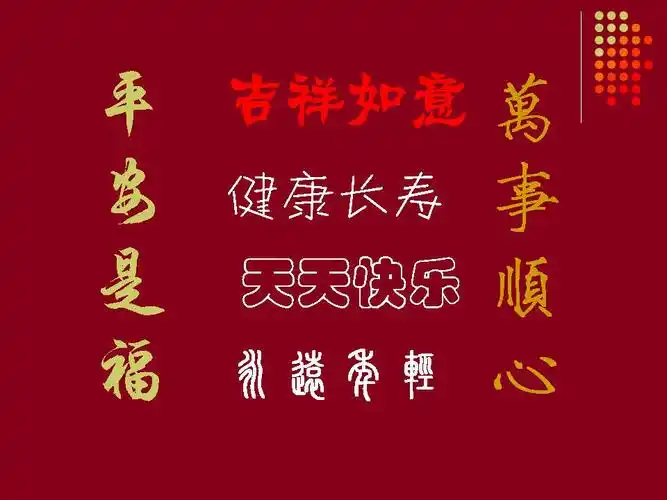 50种字体祝福您