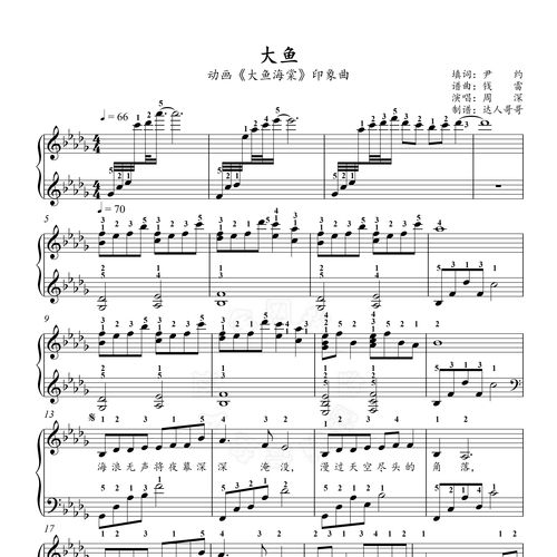 大鱼钢琴谱 带指法 可移调 简谱/五线谱 多版本 大鱼海棠 原版