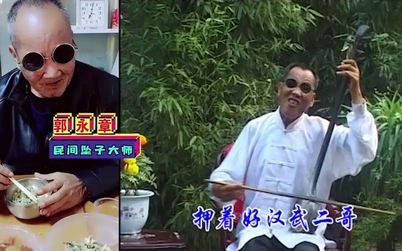 河南坠子武松闹店民间坠子大师郭永章演唱郭永章经典唱段