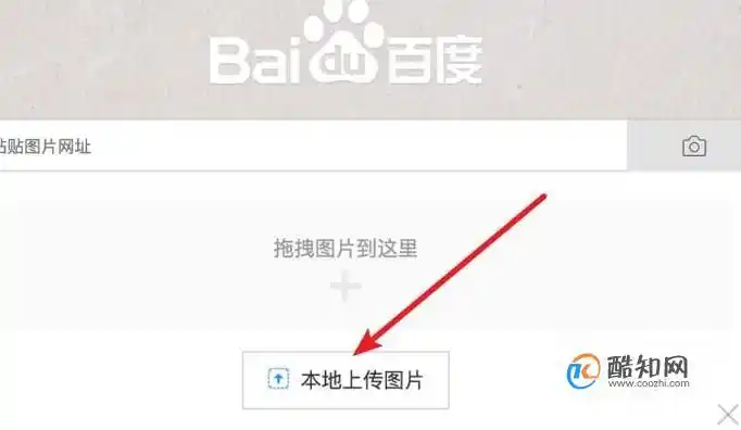 使用百度识图用图片搜索图片