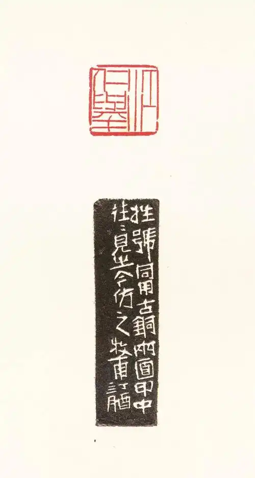 花了14万翻印出目前最好的黄牧甫印谱画事