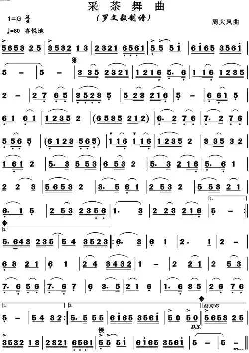 采茶舞曲 二胡 二胡谱 简谱