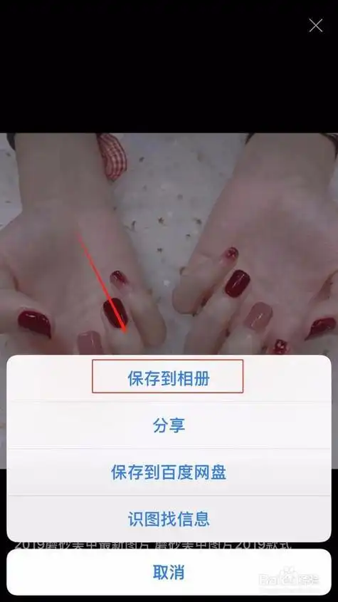 苹果手机不能保存百度图片如何解决