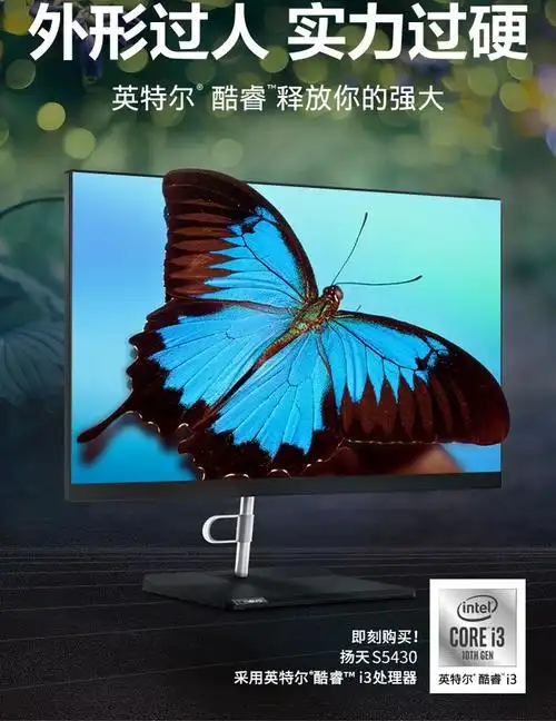 联想(lenovo)电脑一体机s5430 联想(lenovo)扬天s5430 23.