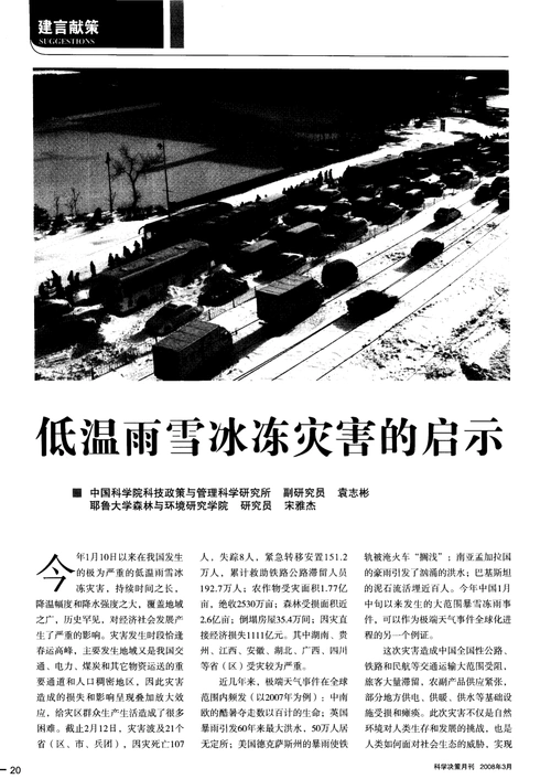 低温雨雪冰冻灾害的启示