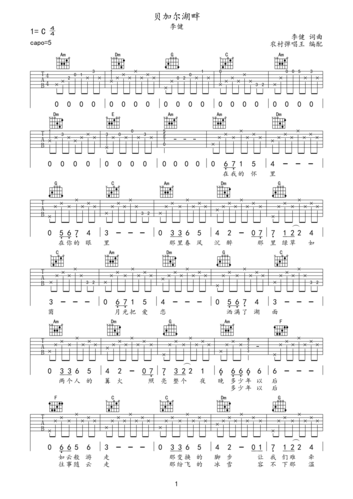 李健贝加尔湖畔吉他谱