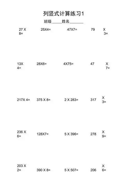 三位数乘一位数竖式计算