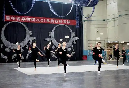 考核添动力,前行有标杆!贵州省杂技团2020-2021年度业务终考圆满结束