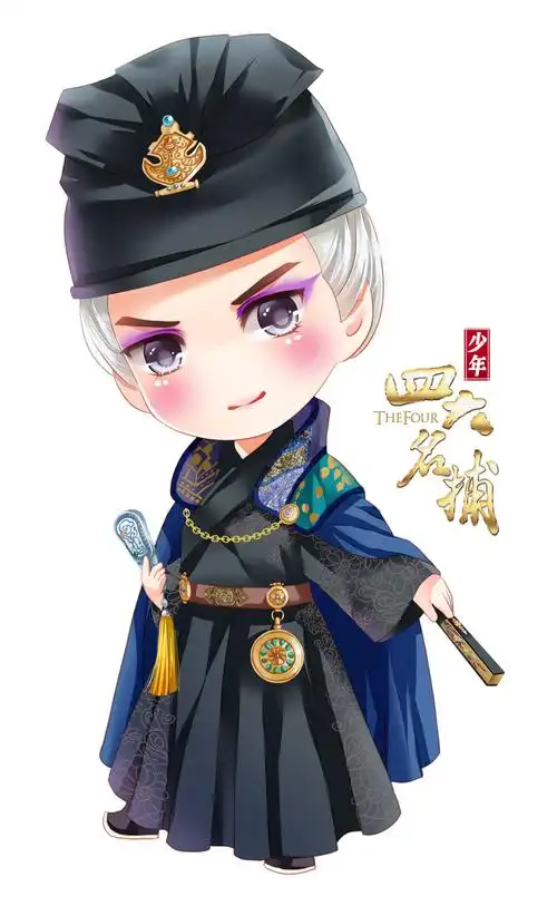 少年四大名捕安世耿