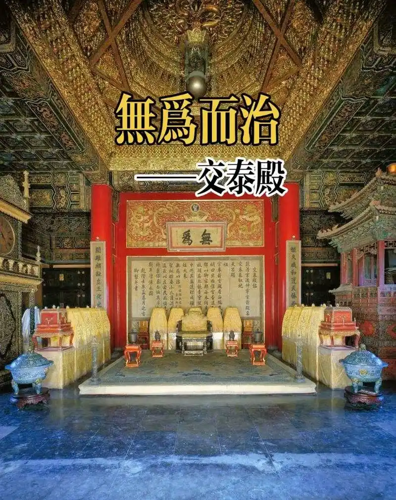 交泰殿