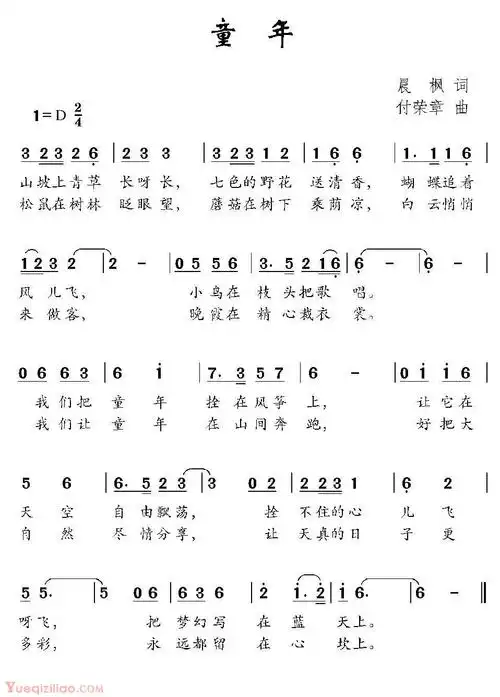 儿歌[童年]晨枫词 付荣章曲