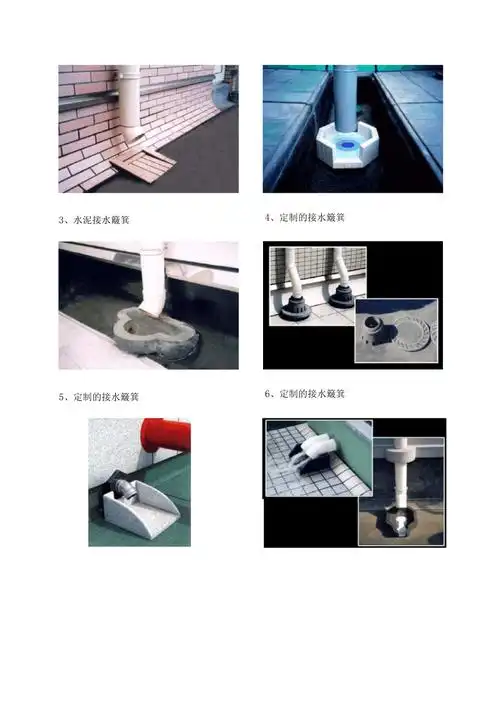 屋面接水簸箕汇总