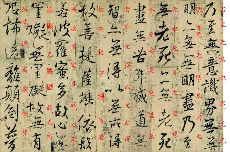 王羲之圣教序(附带注释)版本,学习书法好资料.