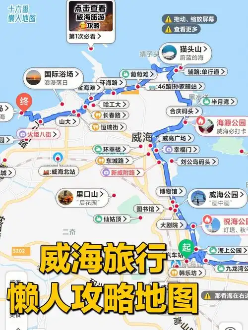 地图,路痴必备,看图1/图2/图3/图408交通方式◆自驾:来威海有两条