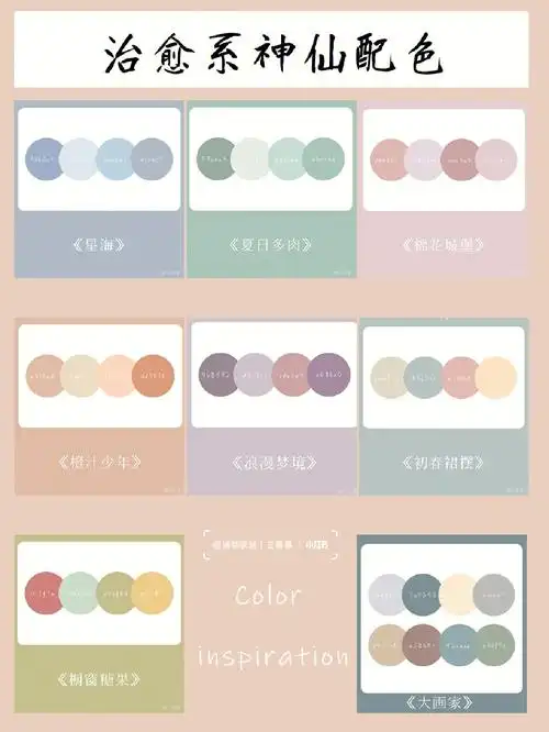 温柔的治愈系颜色搭配
