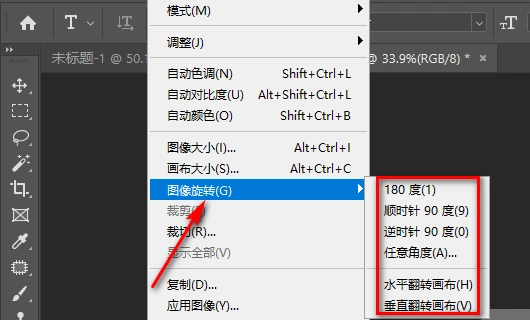 ps中怎么把图由纵向改为横向