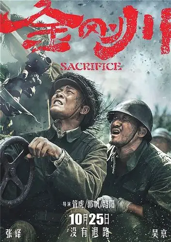 抗美援朝电影 《金刚川》上映