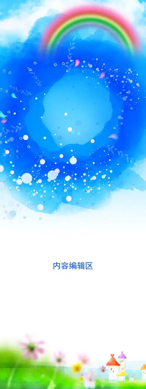 精美卡通背景展架设计模板素材平面广告素材免费下载(图片编号