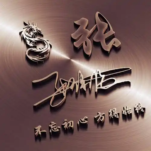 以你的名字制作微信头像,最新3d励志个性签名头像,留姓名我设计