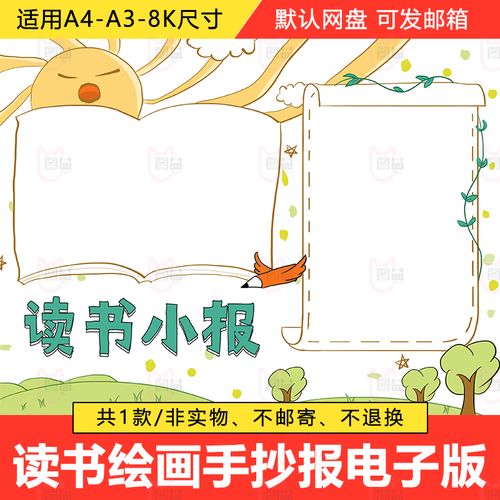 读书的好处手抄报好书阅读读书8ka3a4手绘涂色黑白线稿小报模板