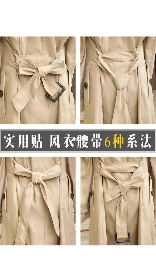 实用贴|6种风衣腰带系法合辑