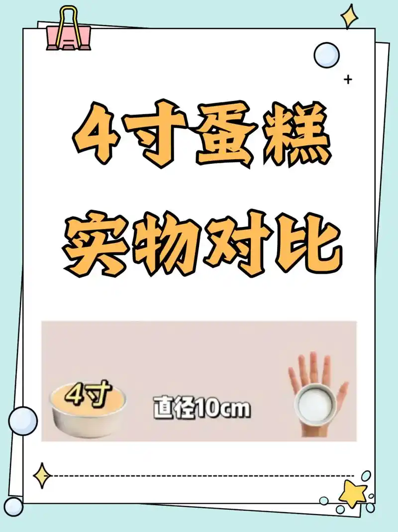 4寸蛋糕实物对比  看图一,就是手掌心那么大哈,可能很多人真的不知道4