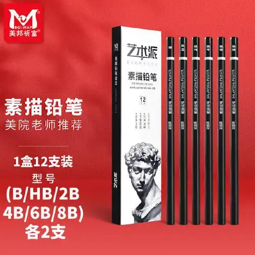 618万物狂欢节#  美邦祈富 nx8 素描铅笔 12支装型号 #bhb2b4b6bb
