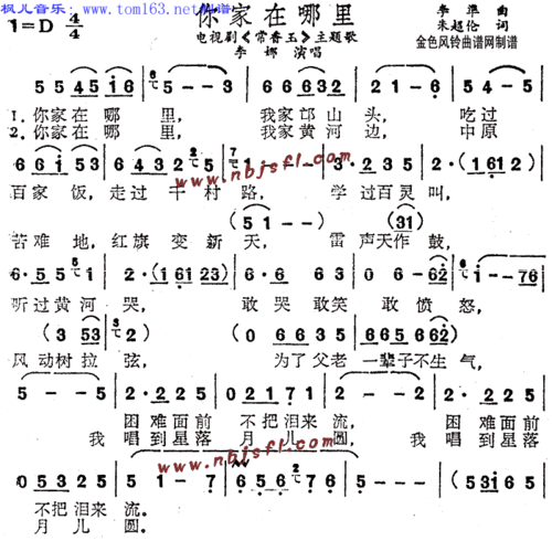 你家在哪里(《常香玉》主题歌)简谱/歌谱