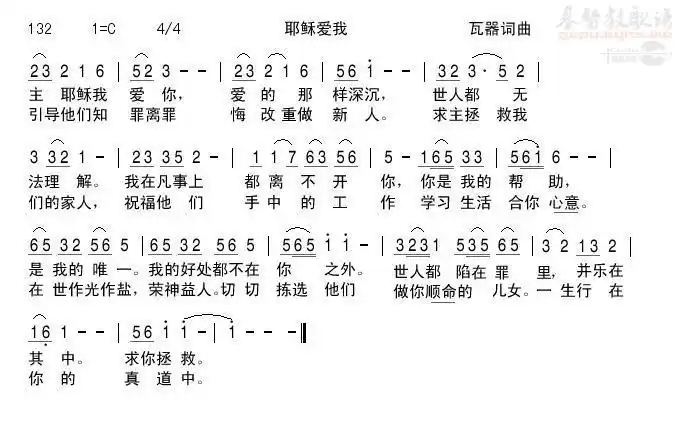 下载耶稣爱我歌谱