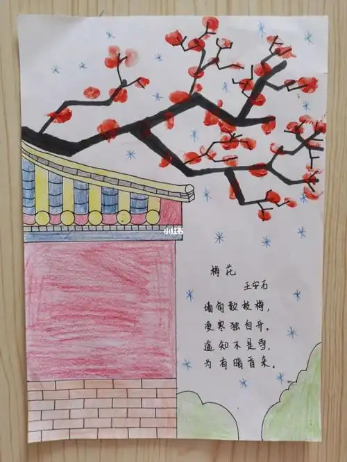 幼儿学古诗梅花