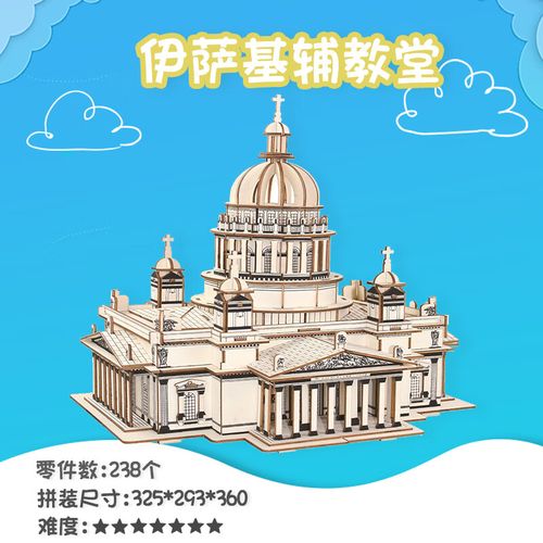 欧航3d立体拼图木质巴黎圣母院世界名建筑模型俄罗斯圣彼得堡城堡积木
