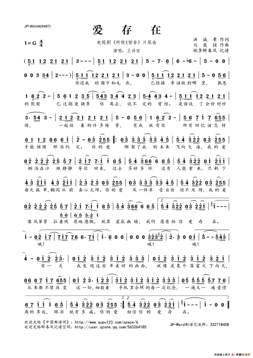 爱存在简谱歌谱 下载