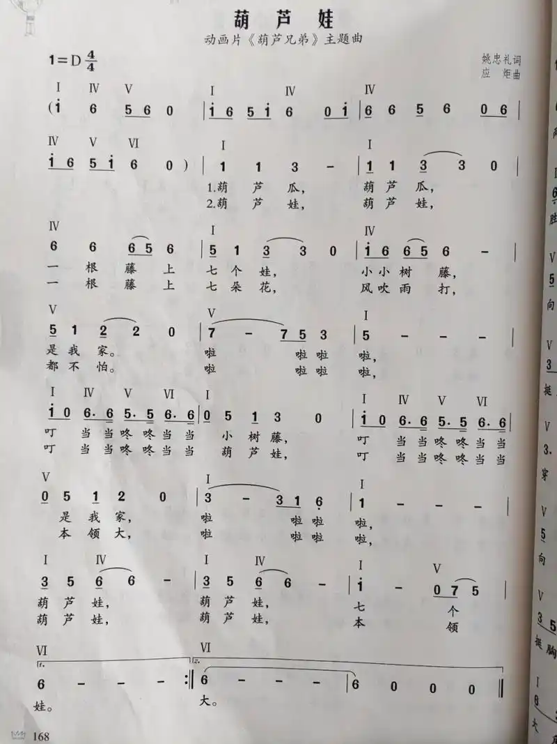 儿歌《葫芦娃》简谱 唱了这么多年的葫芦娃,才知道第一段的歌词是葫芦