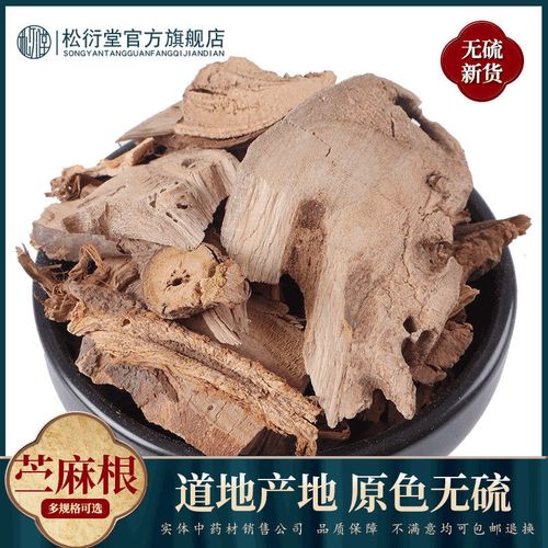 苎麻根250g500g1000克 中药材抽根 荨麻根 苎麻头