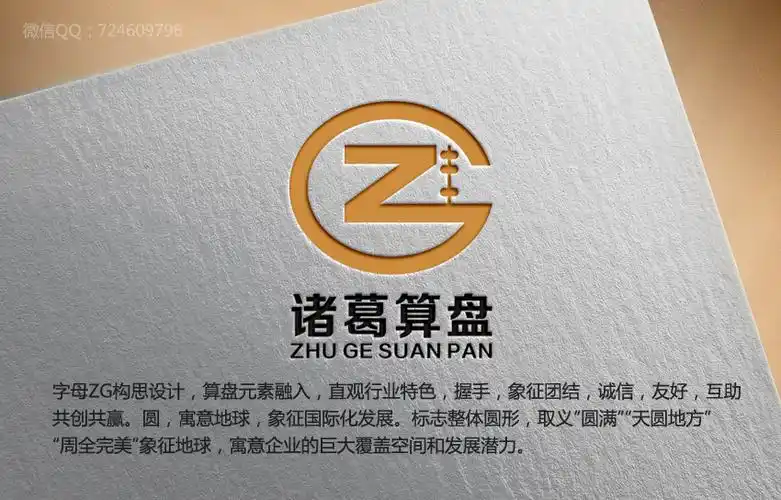 100.00 诸葛算盘logo设计 加急