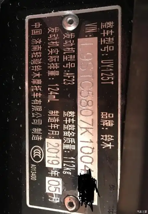 【图】铃木uy125t 有关车子铭牌的问题,有图有真相._铃木摩托车论坛_