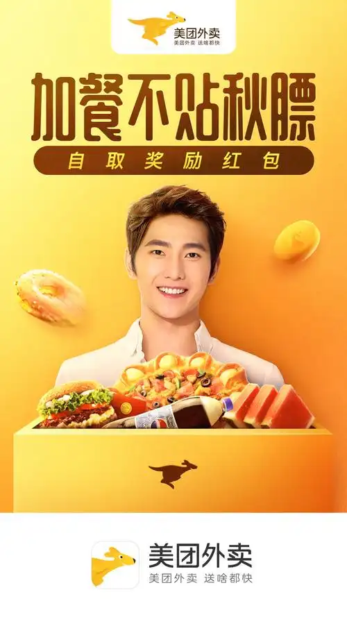 2018美团外卖作品回顾(部分)|平面|海报|vane宁 - 原创作品 - 站酷