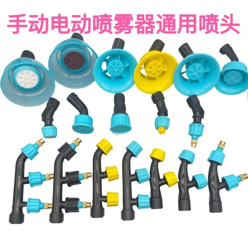 电动喷雾器配件大全背带粗细雾大小喷头打药消毒塑料铜喷壶嘴通用