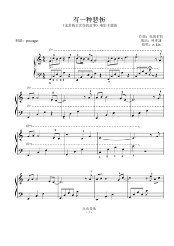 有一种悲伤(电影《比悲伤更悲伤的故事》主题曲)初学者唯美版钢琴谱-c