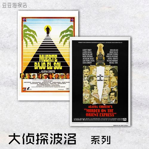 电影海报 尼罗河惨案 东方快车谋杀案 阳光下的罪恶 大侦探波洛