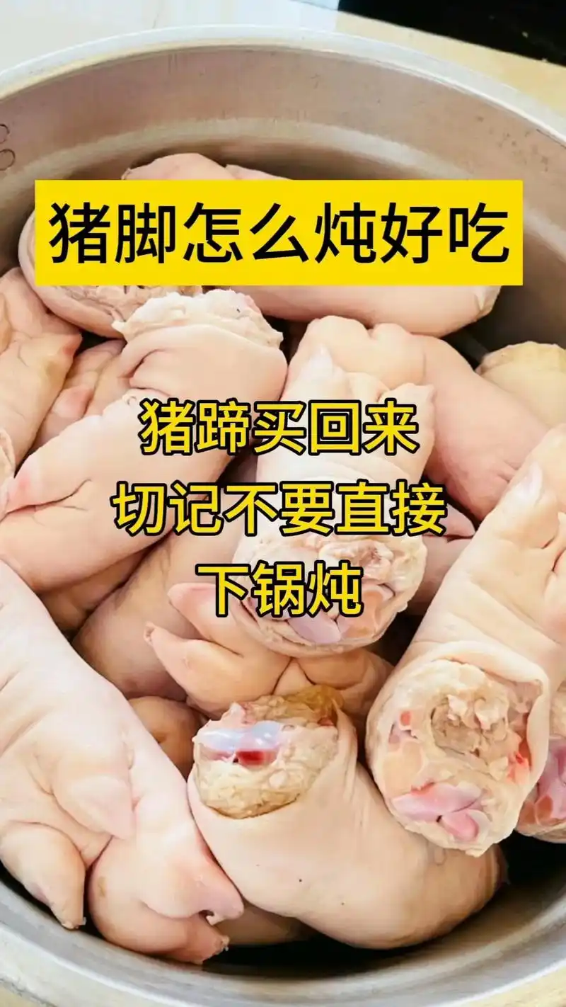 美食分享 #猪蹄家常做法推荐 #图 - 抖音