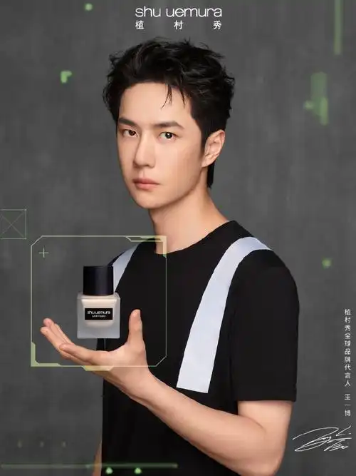 植村秀持色小方瓶##持色更持我本色##王一博持我本色