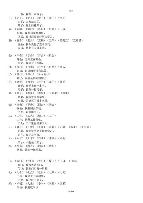 瓣怎么组词造句( 瓣怎么组词怎么读 )