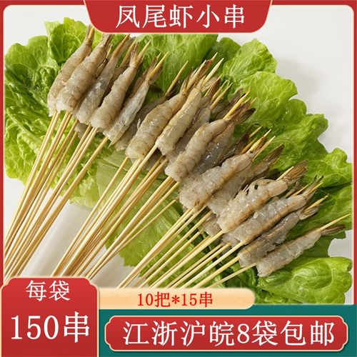 凤尾虾小串150串 鲜虾小串虾尾小串铁板油炸串串虾手把串烧烤食材