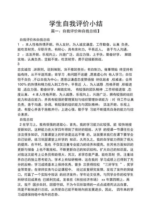 学生自我评价小结