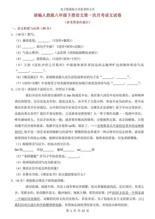 初中语文部编人教版初二八年级下册语文第一次月考试卷