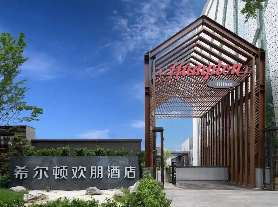 酒店优惠团购推荐北京南站希尔顿欢朋酒店