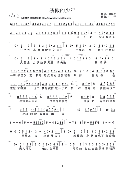 骄傲的少年 歌谱 简谱